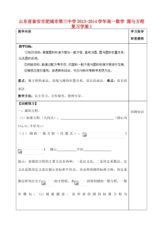 山东省泰安市肥城市第三中学2013-2014学年高一数学 圆与方程复习学案1