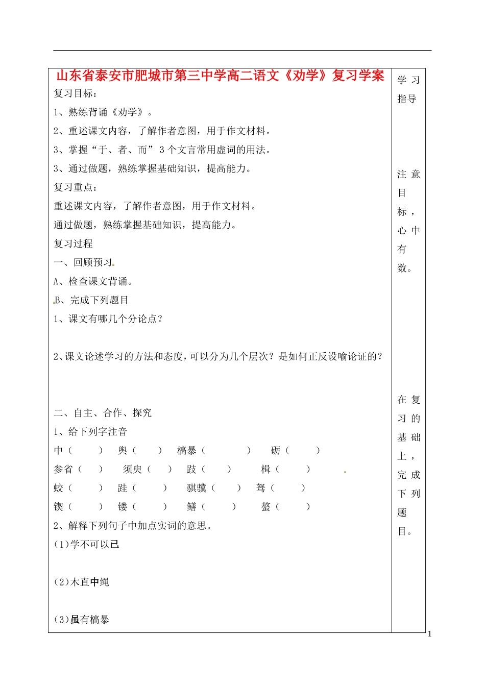 山东省泰安市肥城市第三中学高二语文《劝学》复习学案_第1页