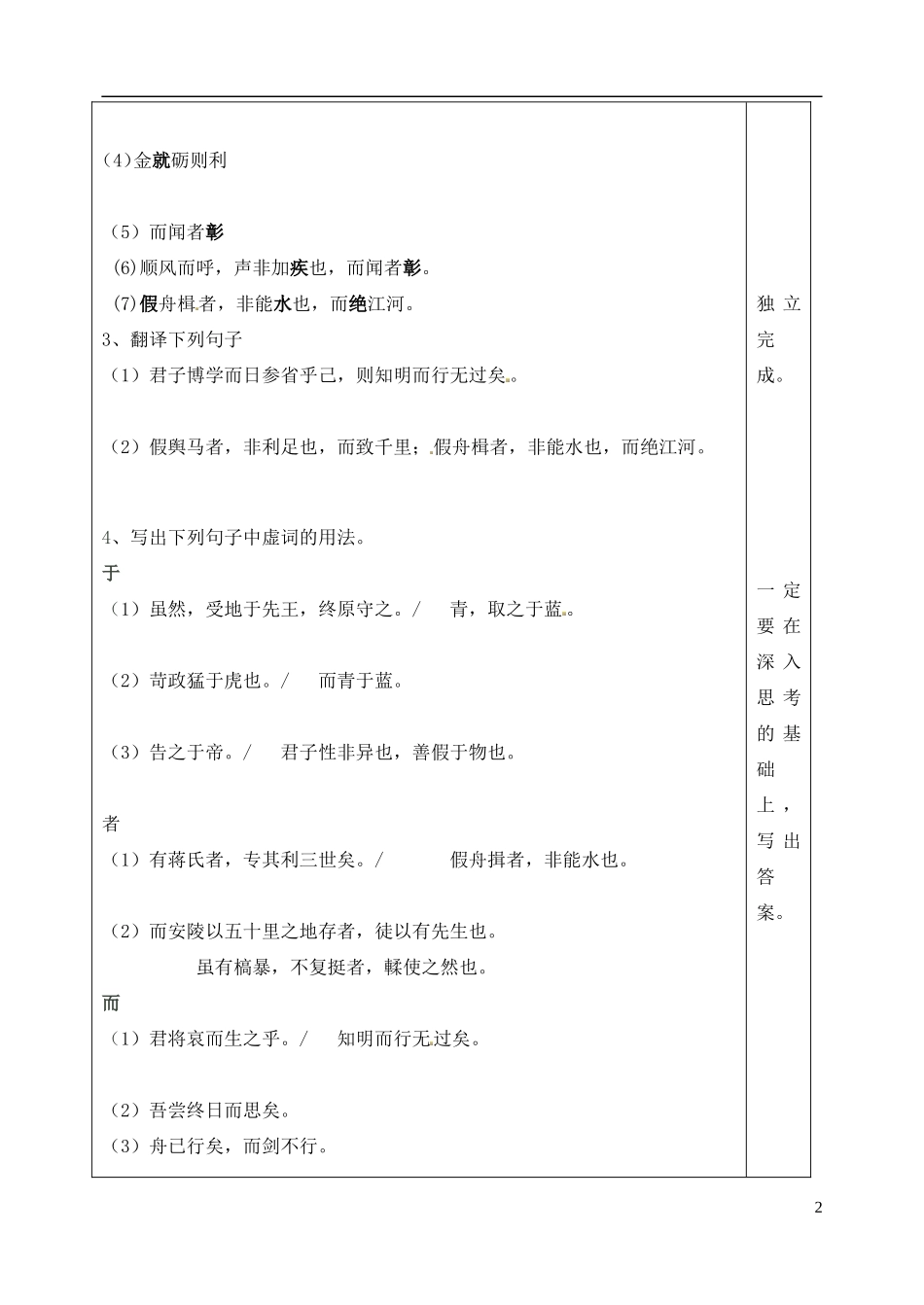 山东省泰安市肥城市第三中学高二语文《劝学》复习学案_第2页