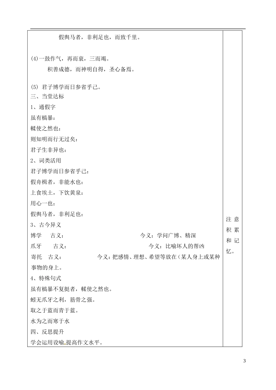 山东省泰安市肥城市第三中学高二语文《劝学》复习学案_第3页