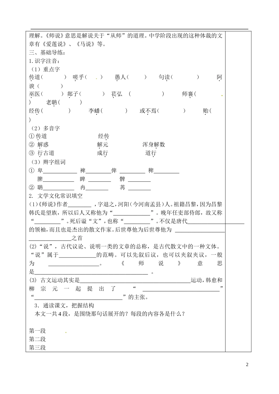 山东省新泰市第二中学高中语文 第2课《师说》导学案1 鲁人版必修1_第2页