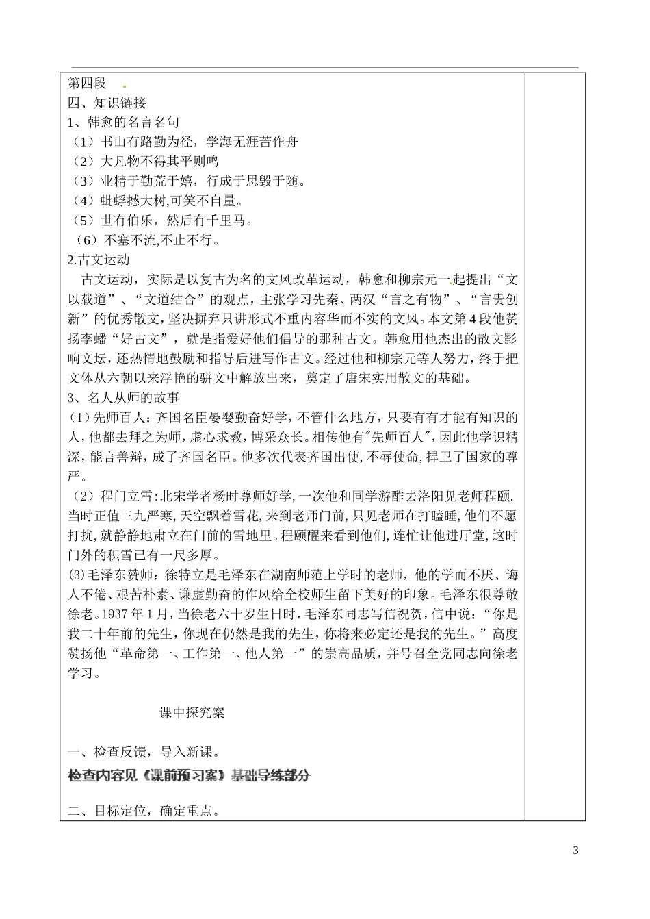 山东省新泰市第二中学高中语文 第2课《师说》导学案1 鲁人版必修1_第3页