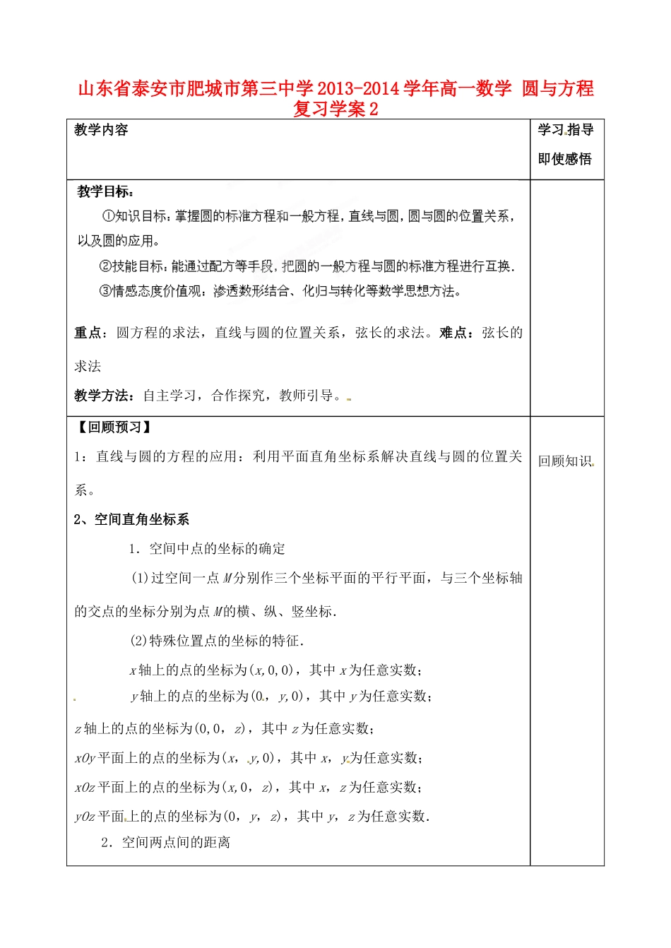 山东省泰安市肥城市第三中学2013-2014学年高一数学 圆与方程复习学案2_第1页
