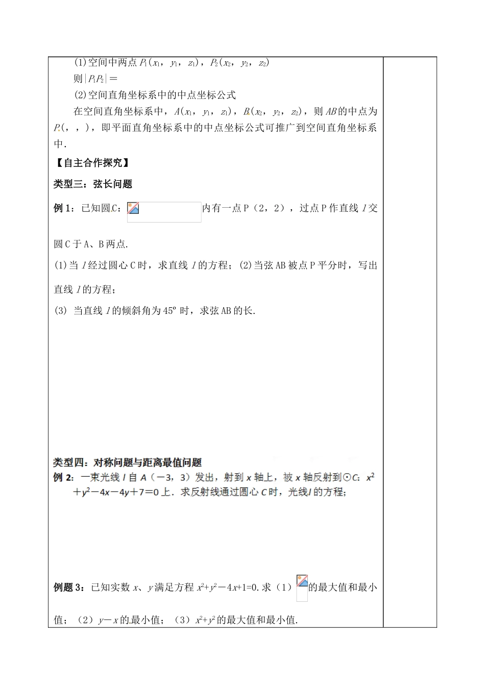 山东省泰安市肥城市第三中学2013-2014学年高一数学 圆与方程复习学案2_第2页