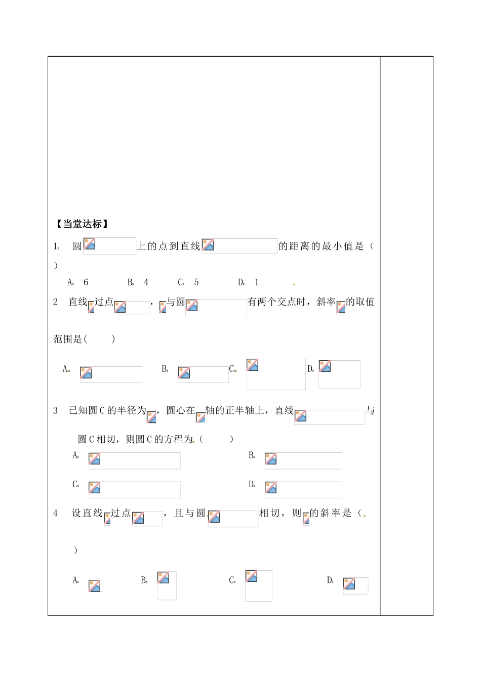 山东省泰安市肥城市第三中学2013-2014学年高一数学 圆与方程复习学案2_第3页