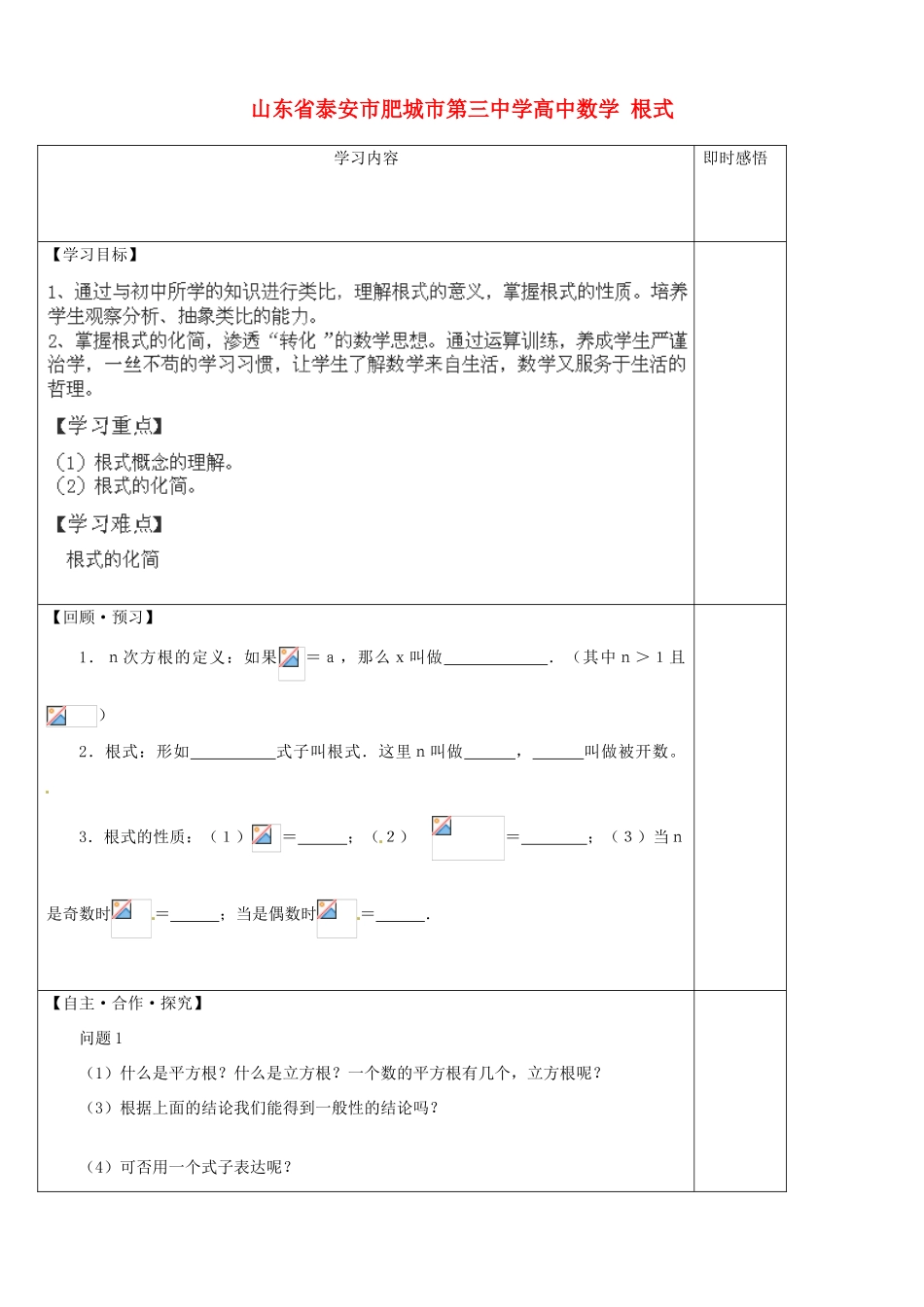 山东省泰安市肥城市第三中学高中数学 根式学案 新人教A版必修1_第1页
