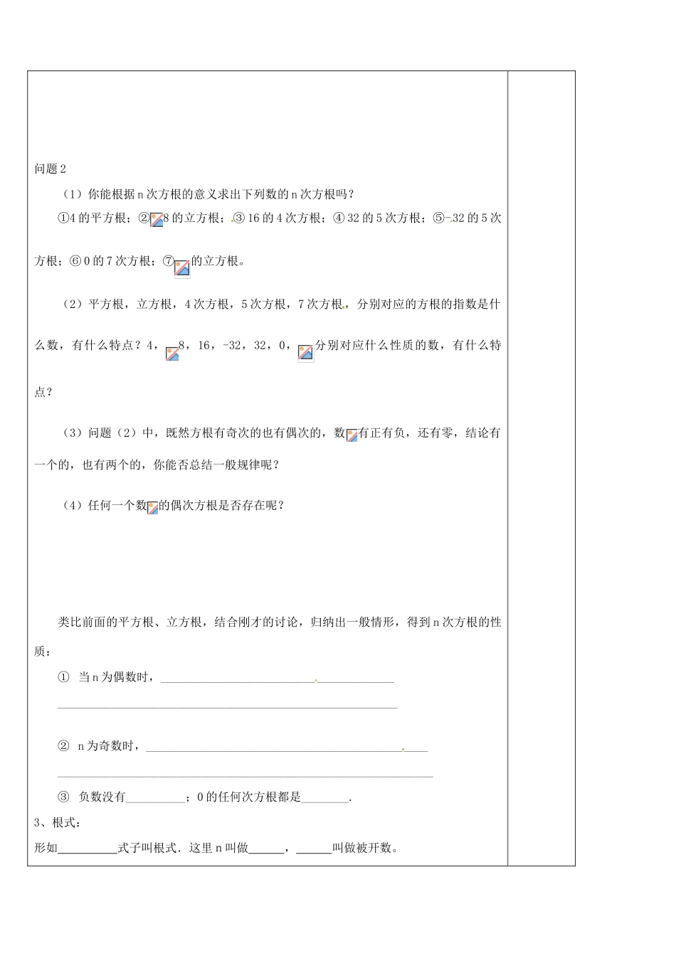 山东省泰安市肥城市第三中学高中数学 根式学案 新人教A版必修1_第2页