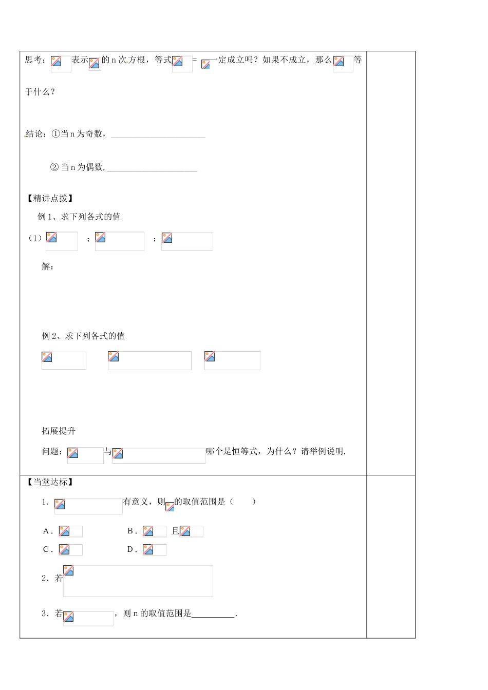 山东省泰安市肥城市第三中学高中数学 根式学案 新人教A版必修1_第3页