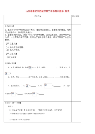山东省泰安市肥城市第三中学高中数学 根式学案 新人教A版必修1