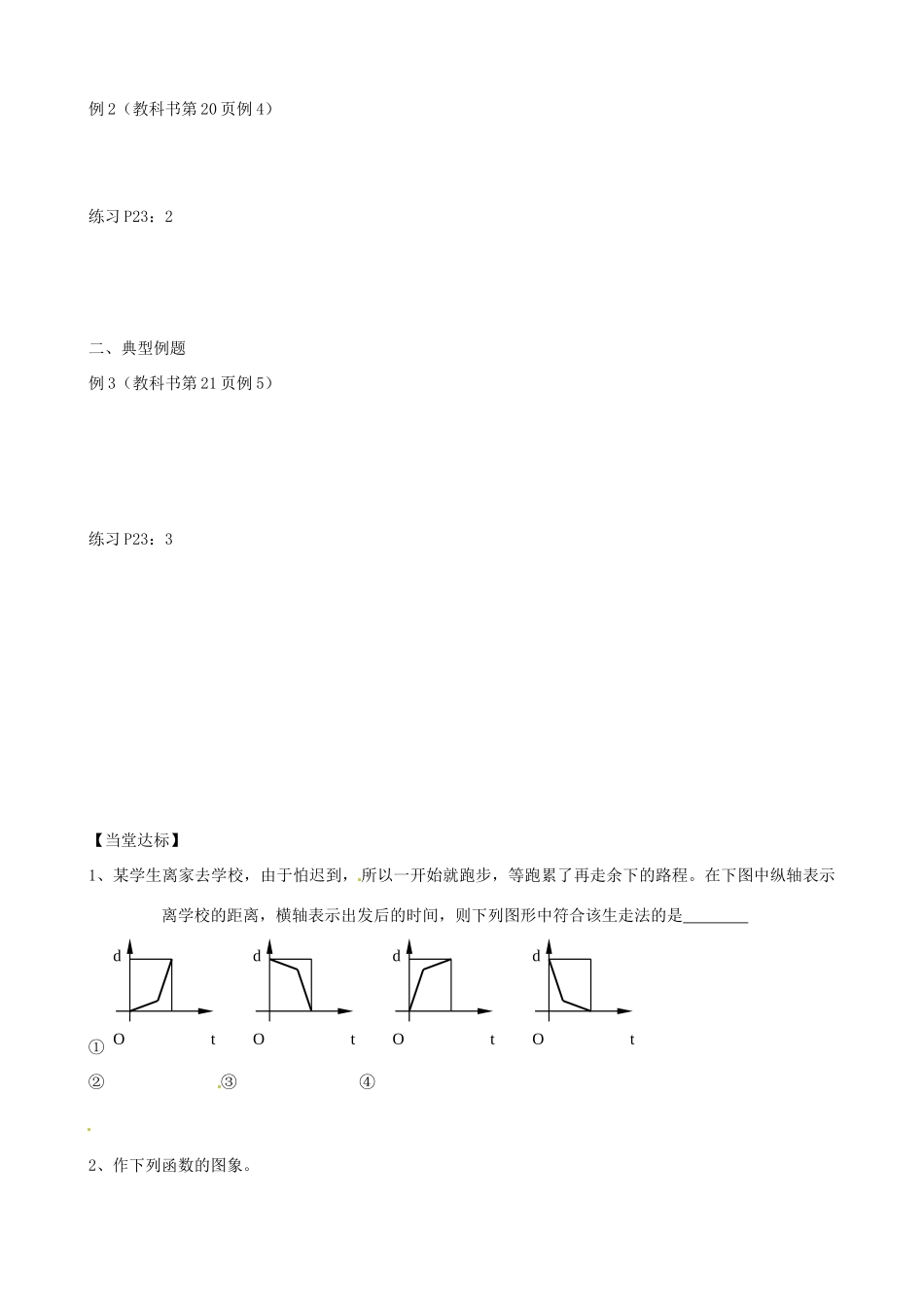 山东省泰安市肥城市第三中学高中数学 函数的表示法1学案 新人教A版必修1_第2页