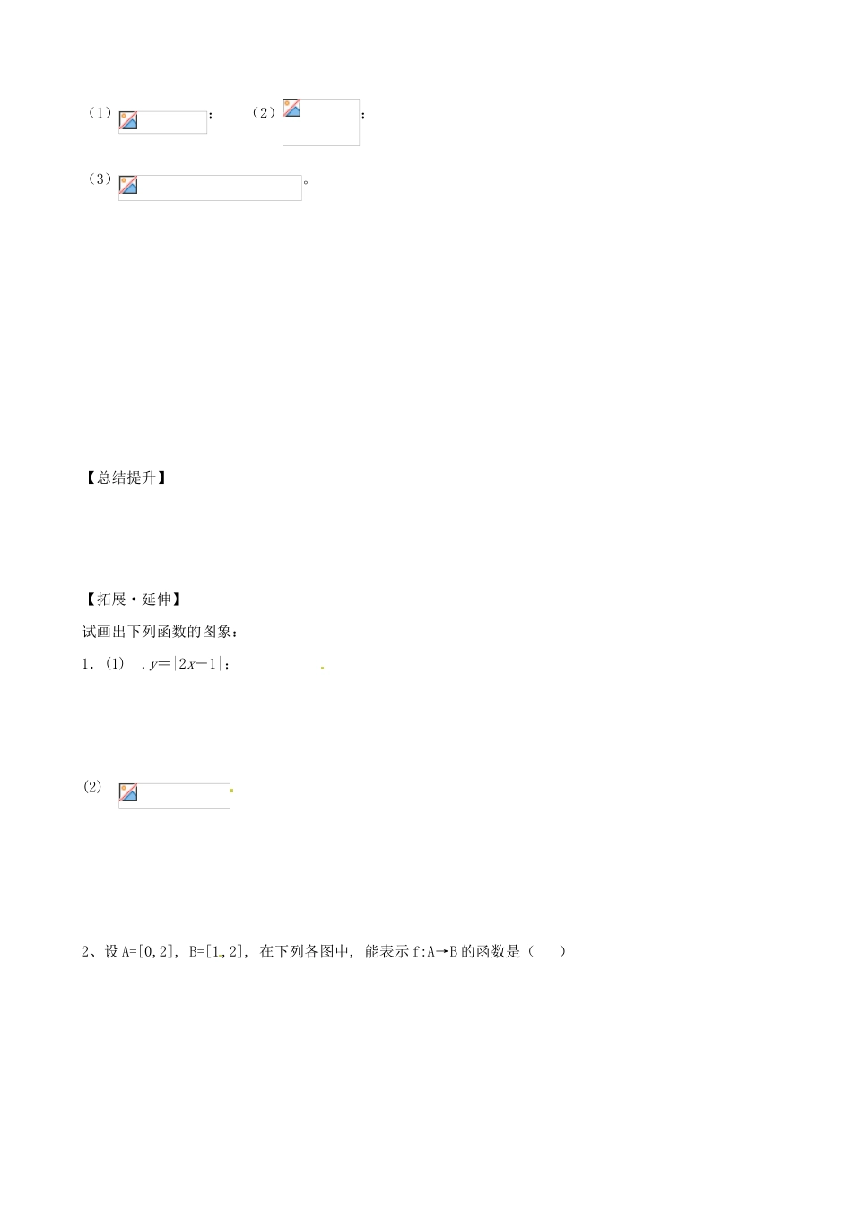 山东省泰安市肥城市第三中学高中数学 函数的表示法1学案 新人教A版必修1_第3页