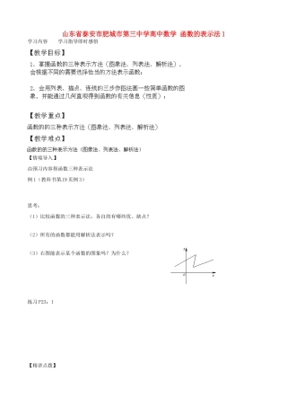 山东省泰安市肥城市第三中学高中数学 函数的表示法1学案 新人教A版必修1