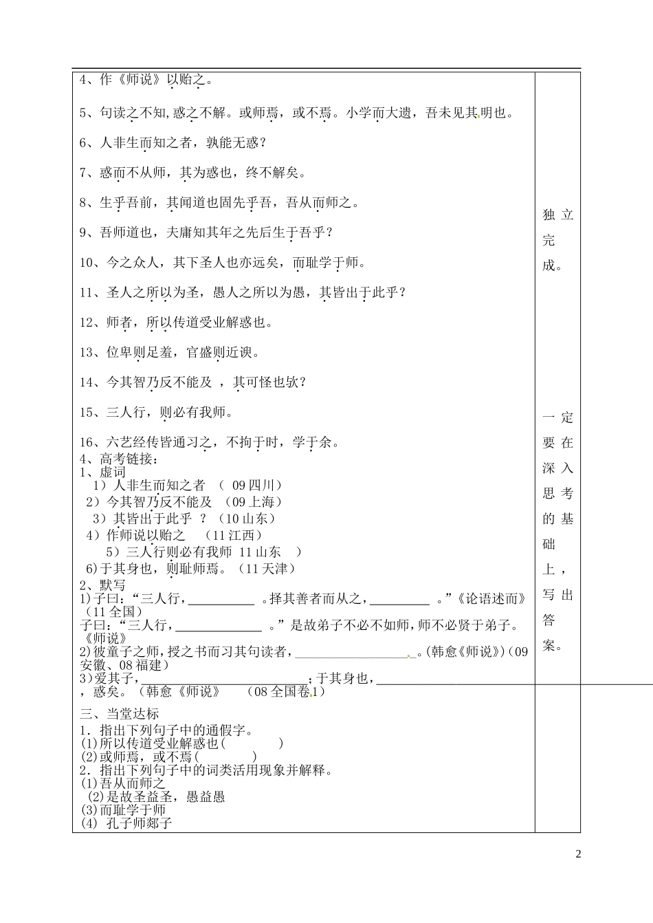 山东省泰安市肥城市第三中学高二语文《师说》复习学案_第2页