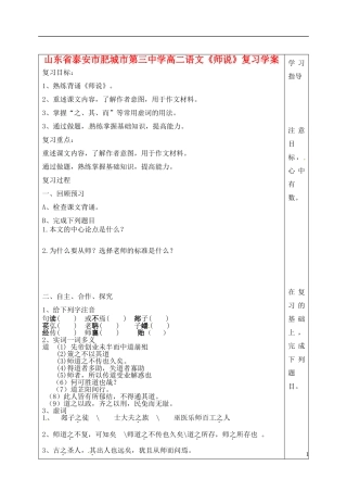 山东省泰安市肥城市第三中学高二语文《师说》复习学案
