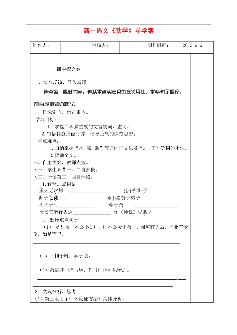 山东省新泰市第二中学高中语文 第2课《师说》导学案2 鲁人版必修1_第1页