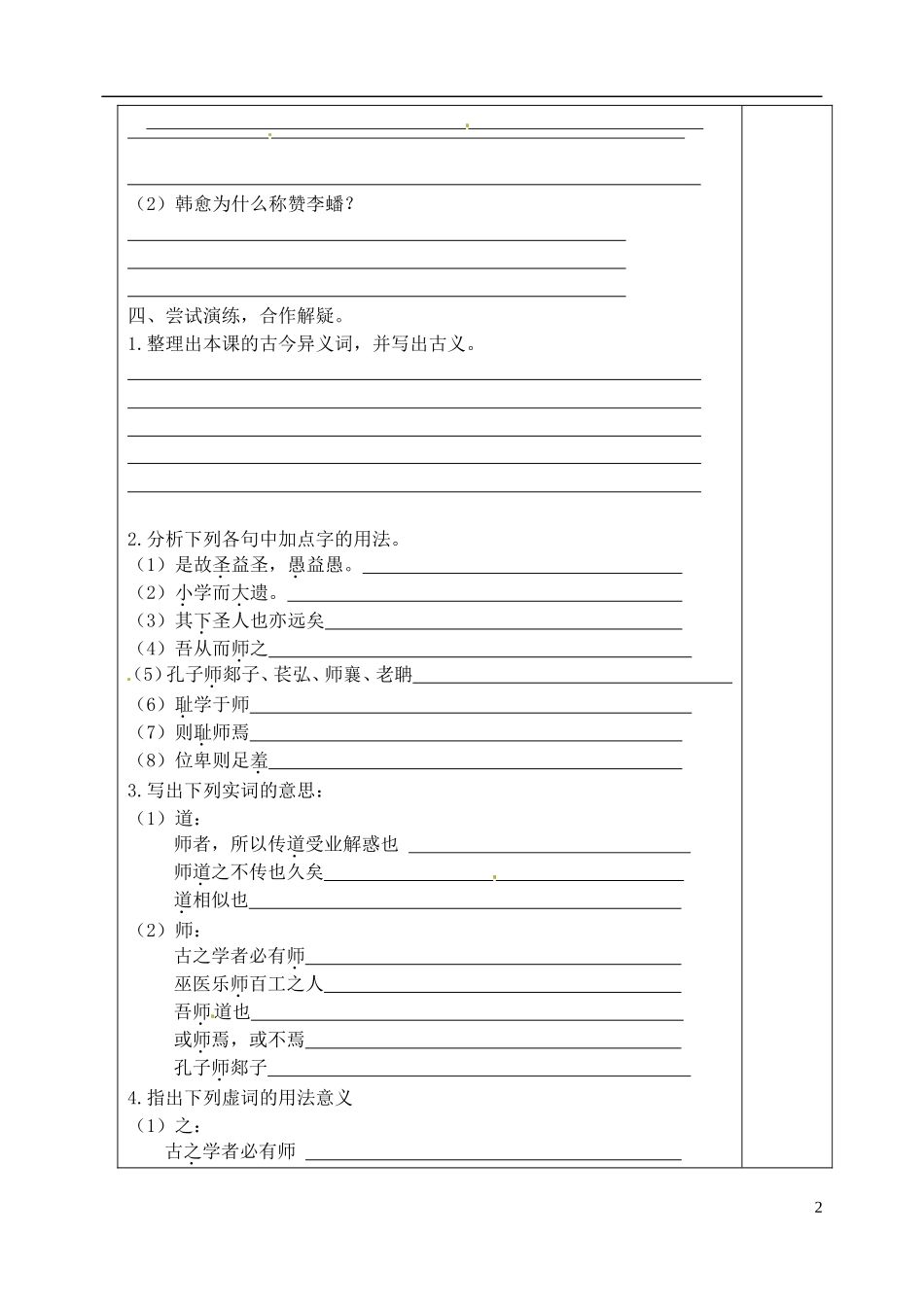 山东省新泰市第二中学高中语文 第2课《师说》导学案2 鲁人版必修1_第2页