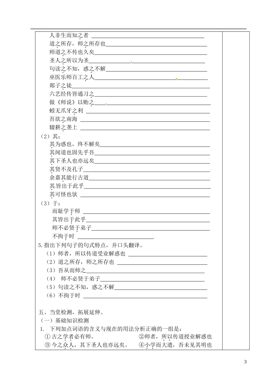 山东省新泰市第二中学高中语文 第2课《师说》导学案2 鲁人版必修1_第3页