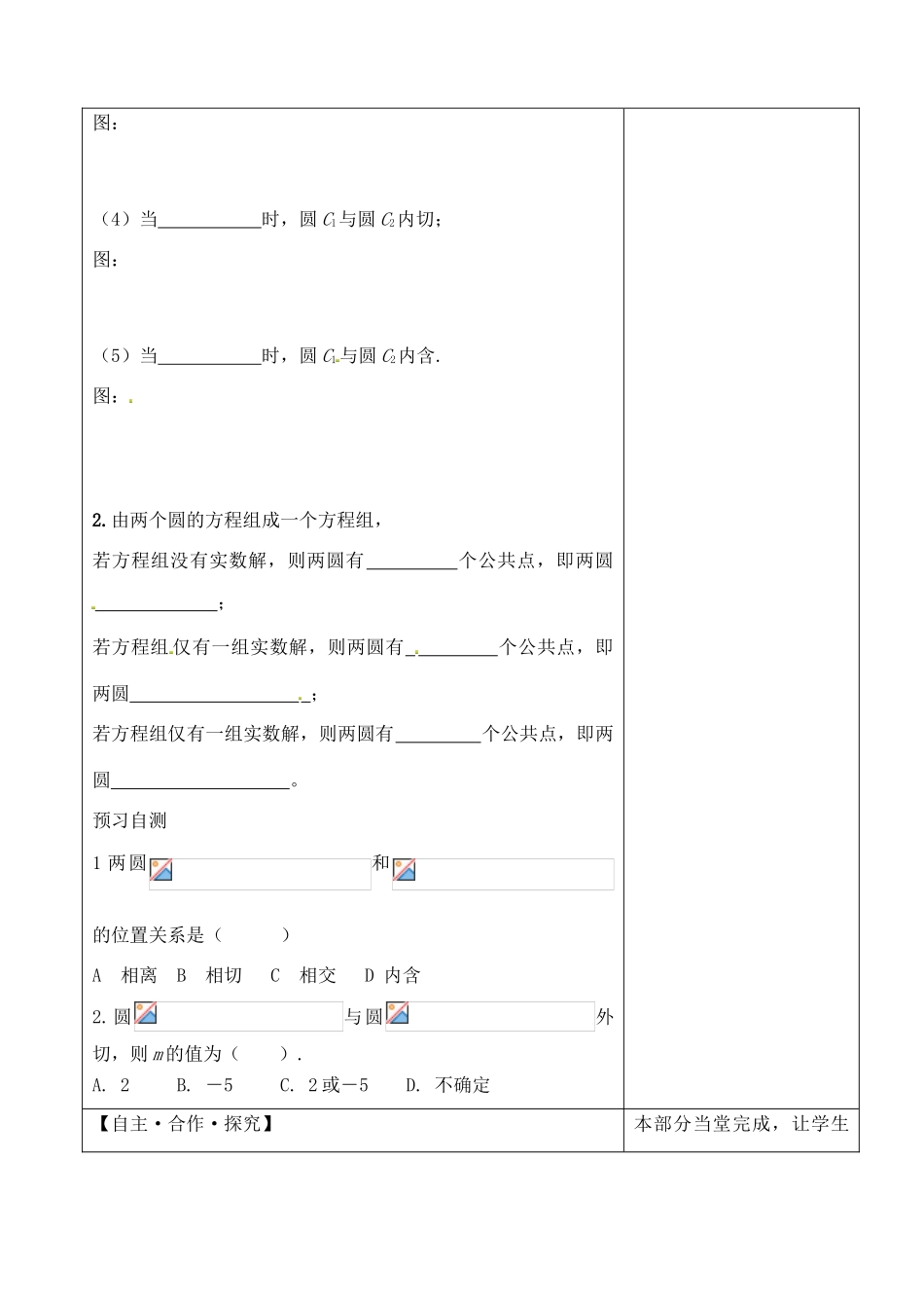 山东省泰安市肥城市第三中学2013-2014学年高一数学 圆与圆的位置关系复习学案_第2页