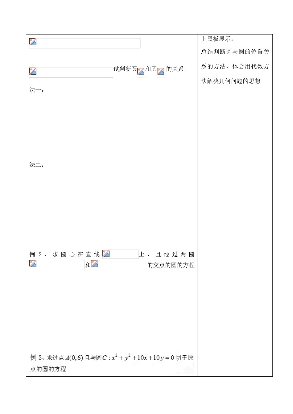 山东省泰安市肥城市第三中学2013-2014学年高一数学 圆与圆的位置关系复习学案_第3页