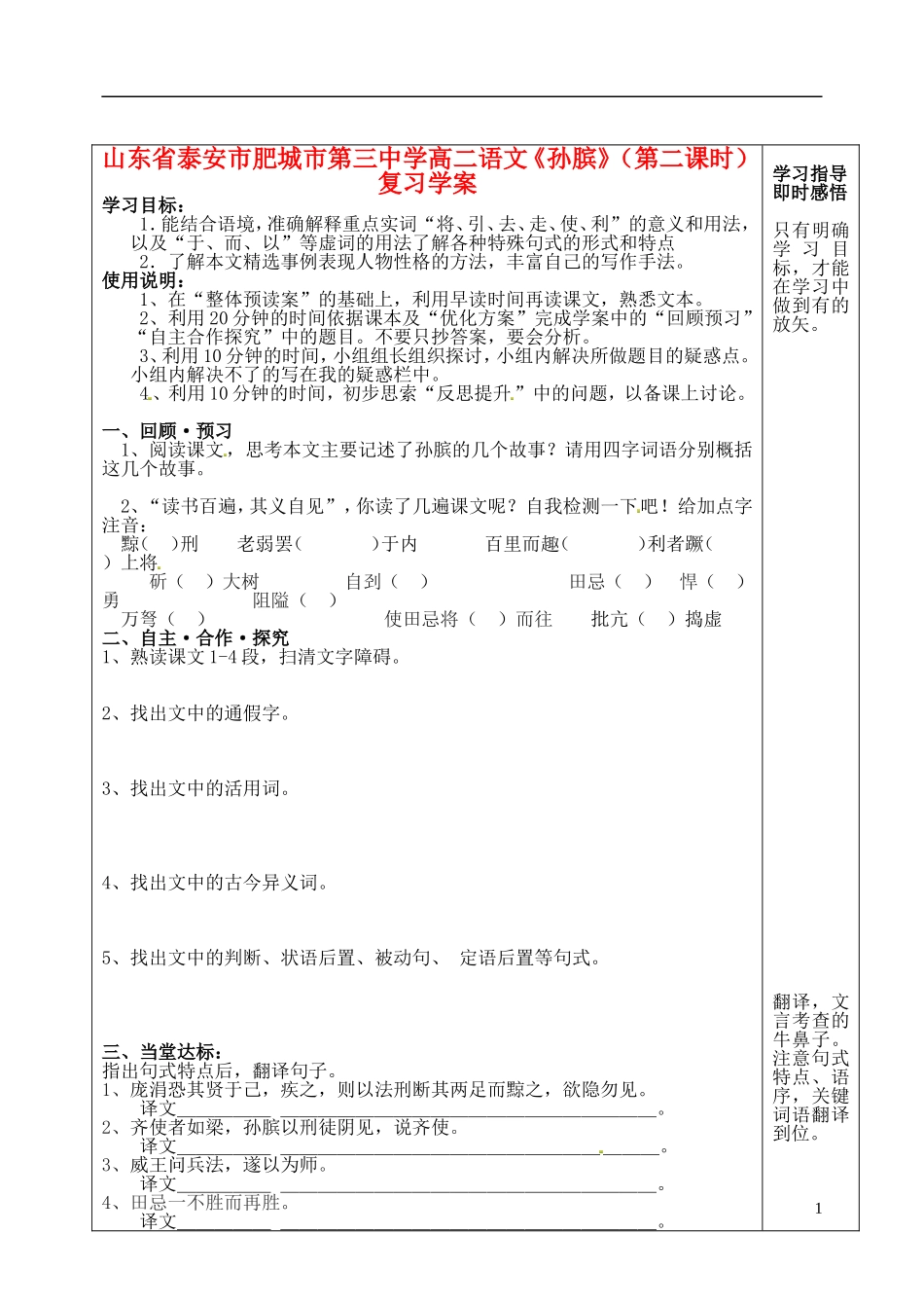山东省泰安市肥城市第三中学高二语文《孙膑》（第二课时）复习学案_第1页