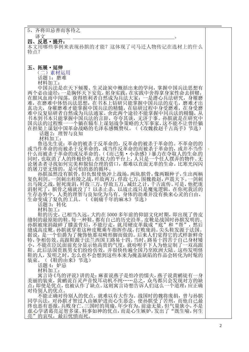 山东省泰安市肥城市第三中学高二语文《孙膑》（第二课时）复习学案_第2页