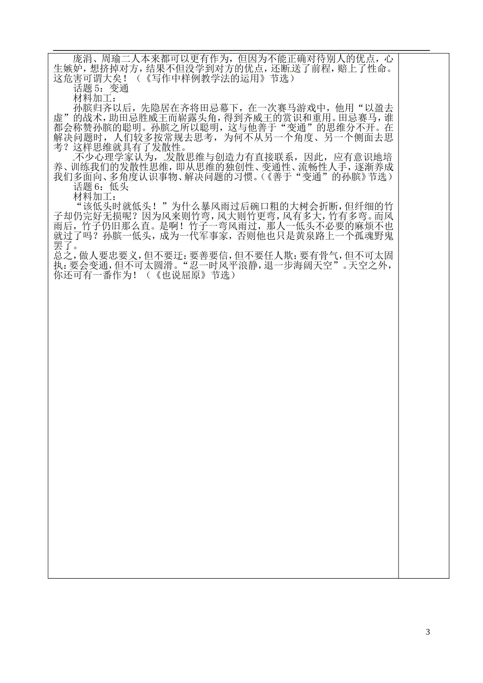 山东省泰安市肥城市第三中学高二语文《孙膑》（第二课时）复习学案_第3页