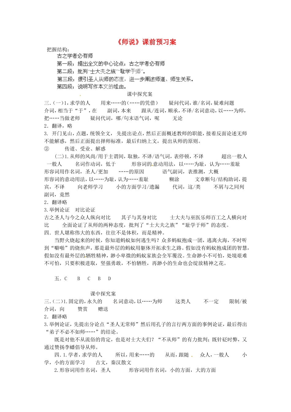 山东省新泰市第二中学高中语文 第2课《师说》导学案3 鲁人版必修1_第1页