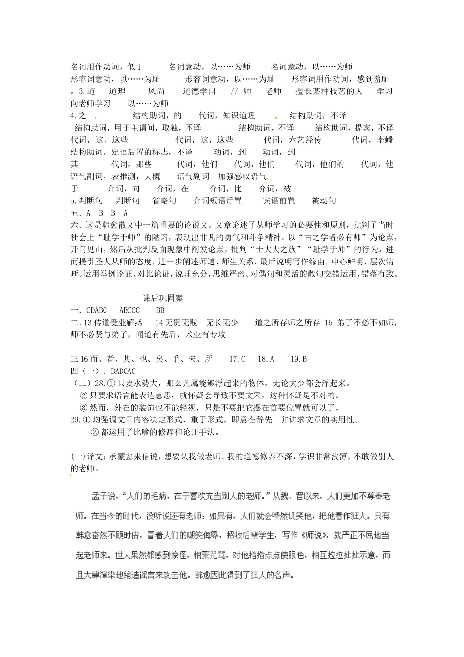 山东省新泰市第二中学高中语文 第2课《师说》导学案3 鲁人版必修1_第2页