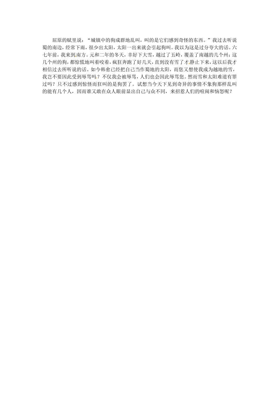 山东省新泰市第二中学高中语文 第2课《师说》导学案3 鲁人版必修1_第3页