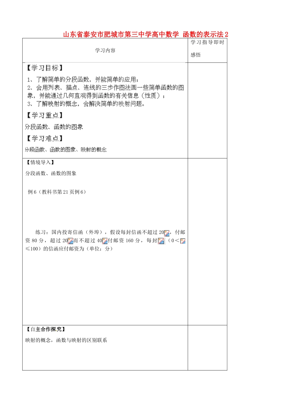 山东省泰安市肥城市第三中学高中数学 函数的表示法2学案 新人教A版必修1_第1页