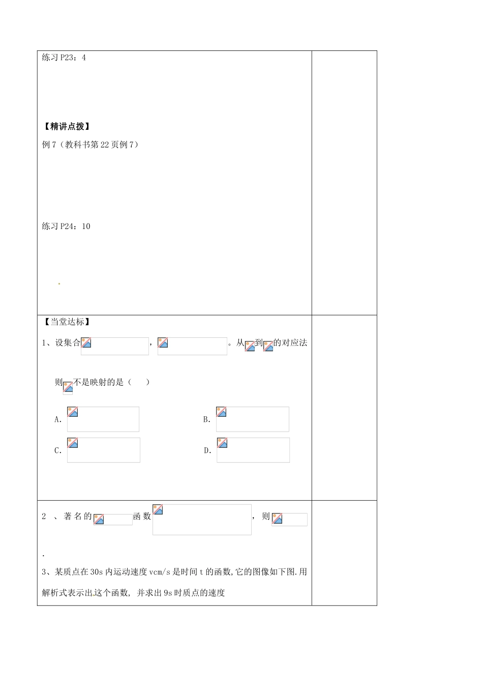 山东省泰安市肥城市第三中学高中数学 函数的表示法2学案 新人教A版必修1_第2页