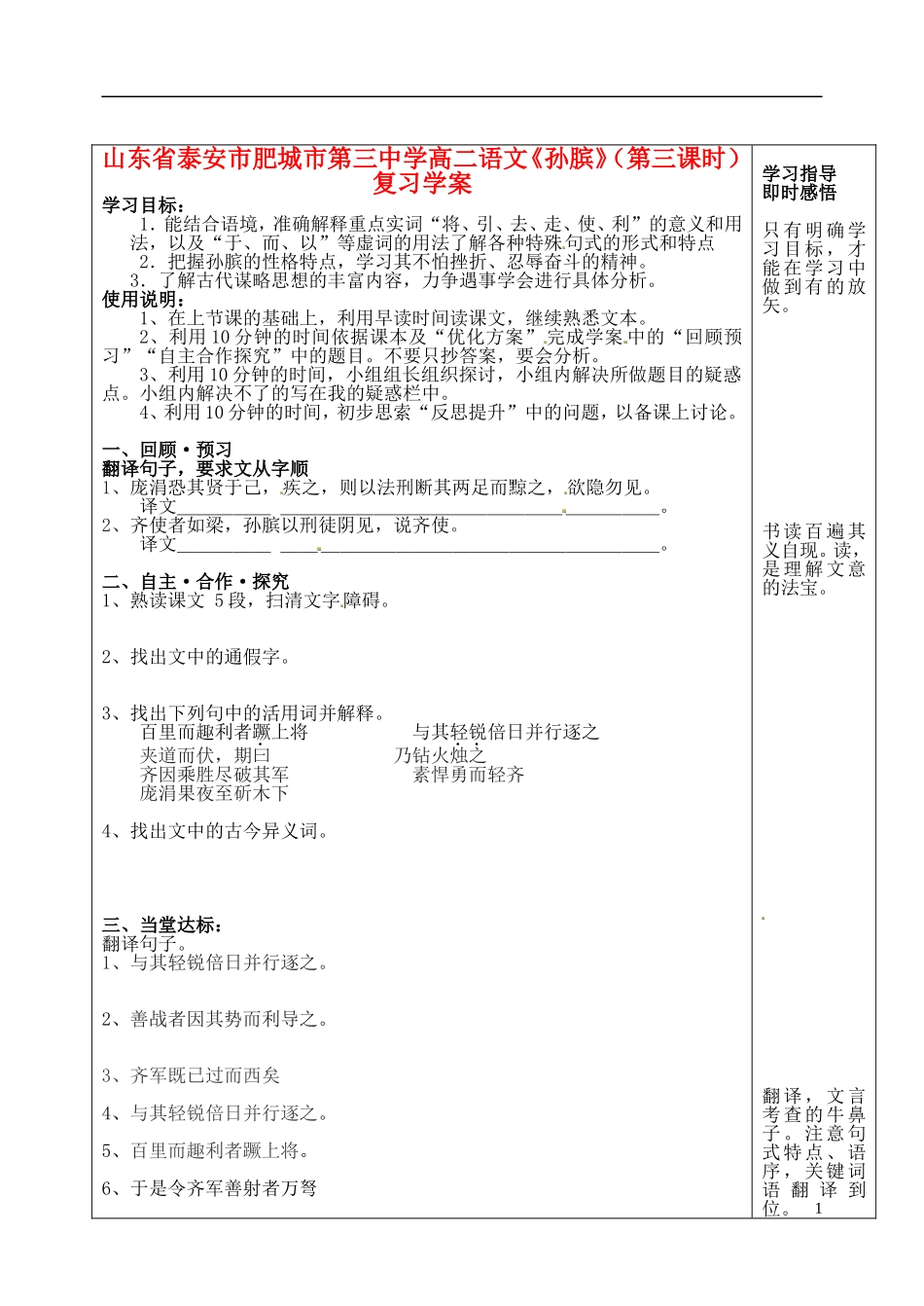 山东省泰安市肥城市第三中学高二语文《孙膑》（第三课时）复习学案_第1页