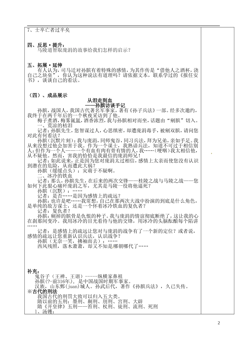 山东省泰安市肥城市第三中学高二语文《孙膑》（第三课时）复习学案_第2页