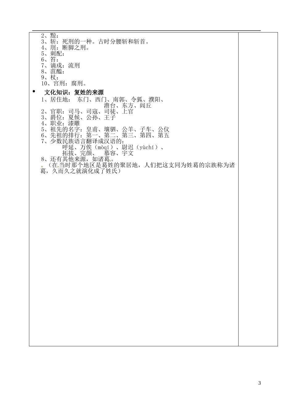 山东省泰安市肥城市第三中学高二语文《孙膑》（第三课时）复习学案_第3页