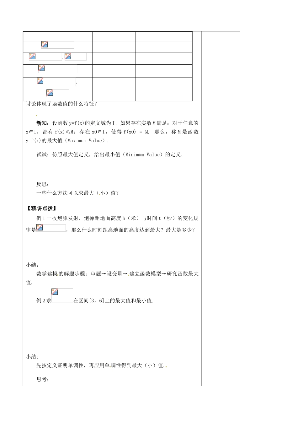 山东省泰安市肥城市第三中学高中数学 函数的单调性与最值（二）学案 新人教A版必修1_第2页