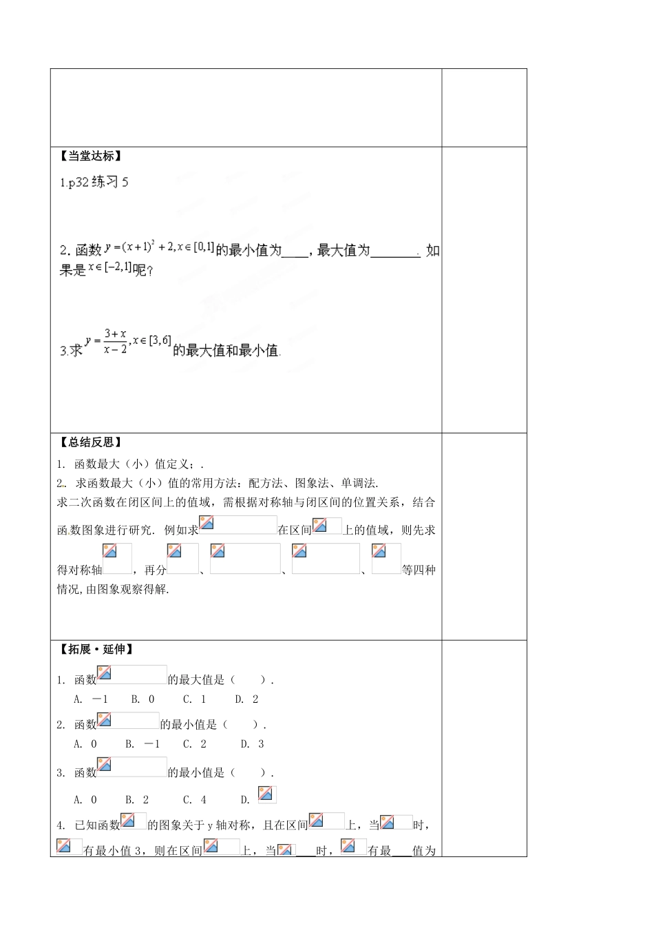 山东省泰安市肥城市第三中学高中数学 函数的单调性与最值（二）学案 新人教A版必修1_第3页