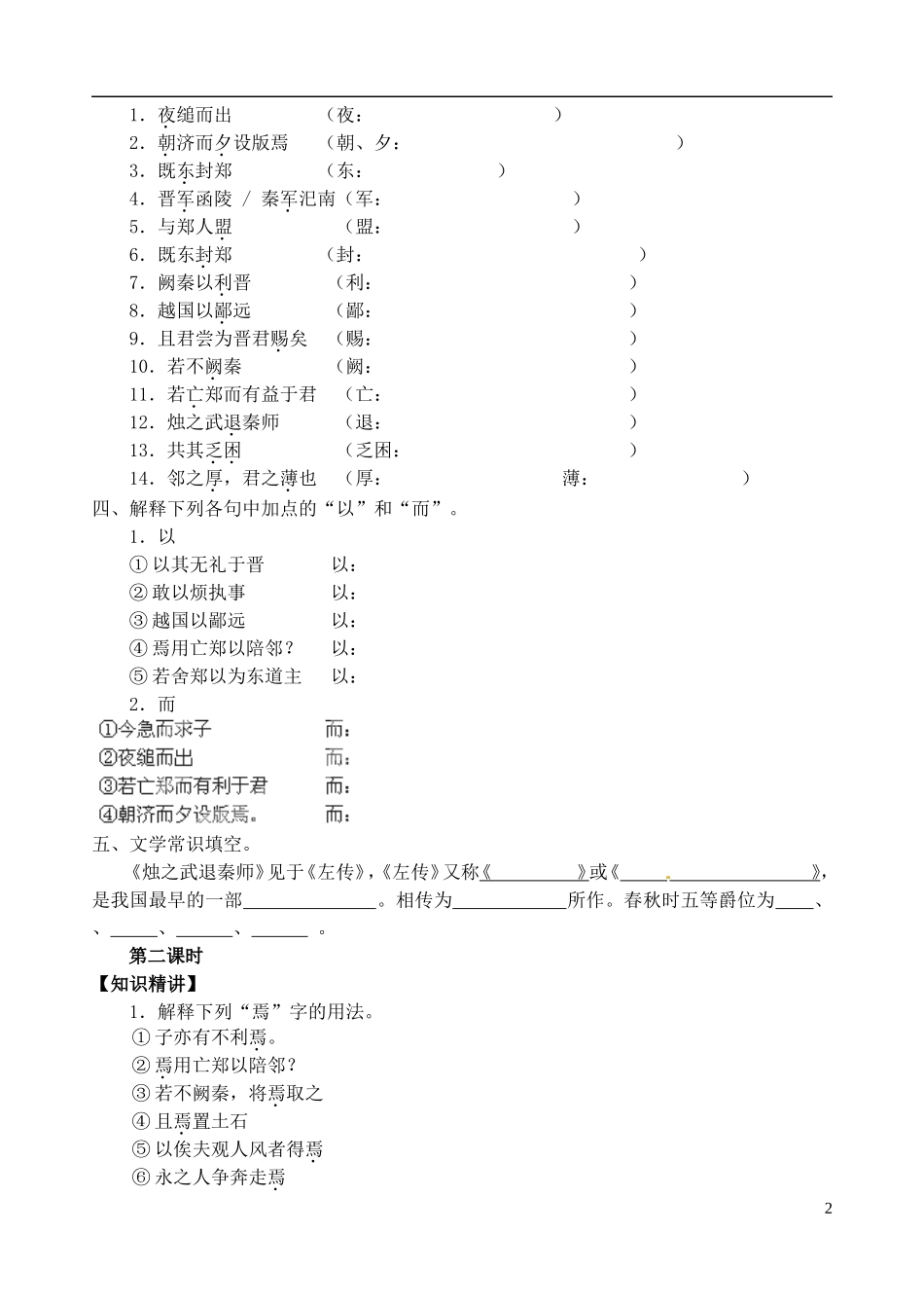 山东省新泰市第二中学高中语文 第4课第7课《烛之武退秦师》导学案 鲁人版必修1_第2页