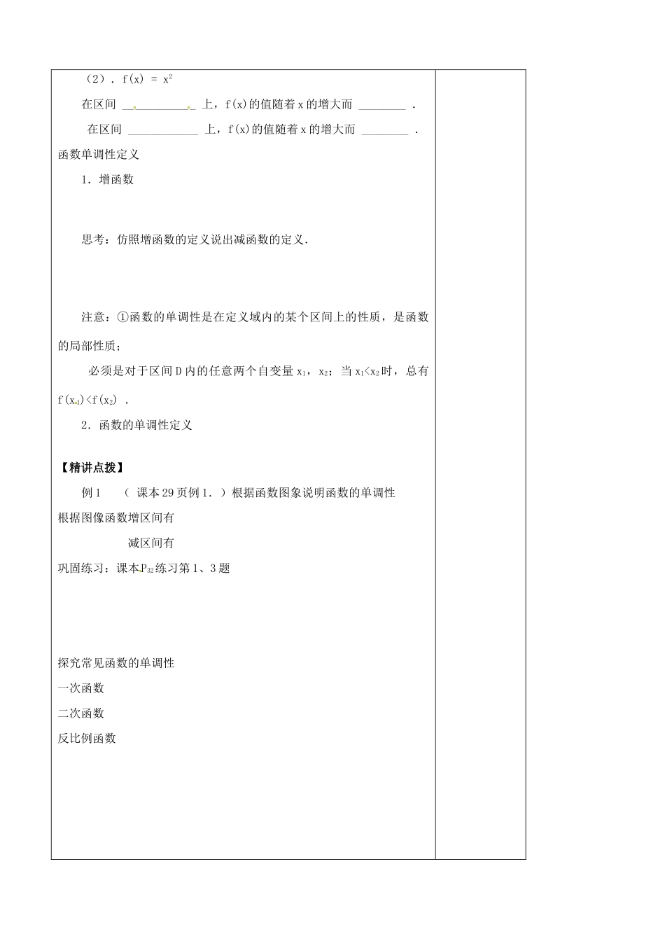 山东省泰安市肥城市第三中学高中数学 函数的单调性与最值（一）学案 新人教A版必修1_第2页