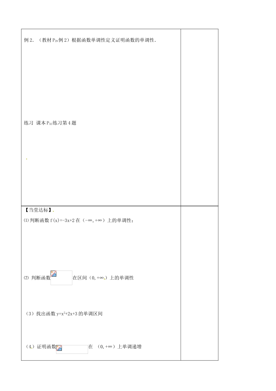 山东省泰安市肥城市第三中学高中数学 函数的单调性与最值（一）学案 新人教A版必修1_第3页