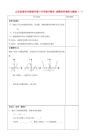山东省泰安市肥城市第三中学高中数学 函数的单调性与最值（一）学案 新人教A版必修1