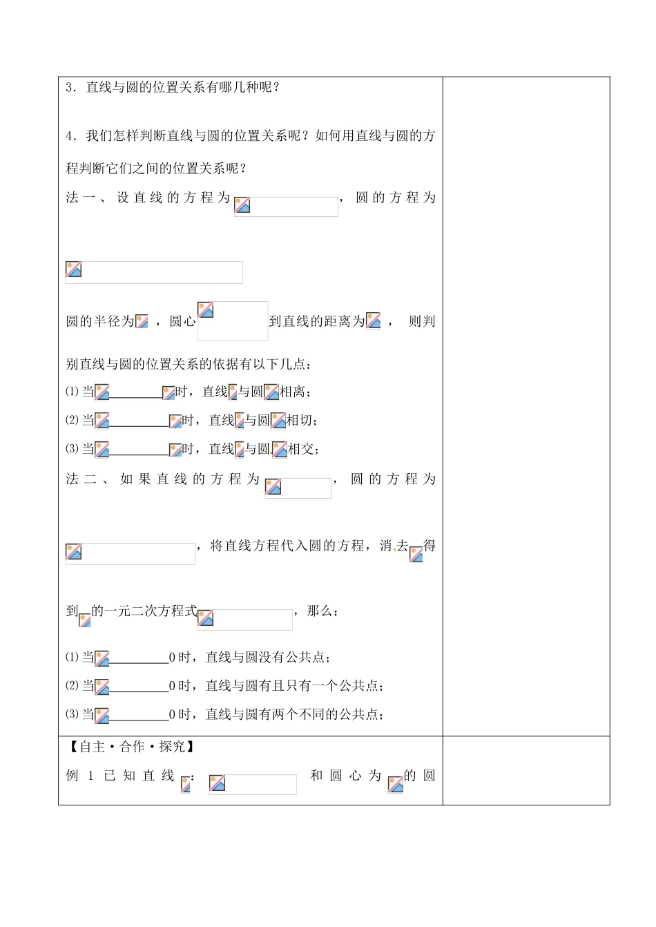 山东省泰安市肥城市第三中学2013-2014学年高一数学 直线与圆的位置关系复习学案_第2页
