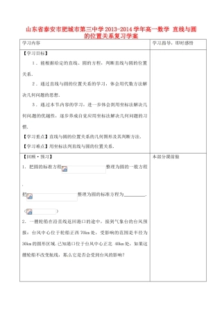 山东省泰安市肥城市第三中学2013-2014学年高一数学 直线与圆的位置关系复习学案