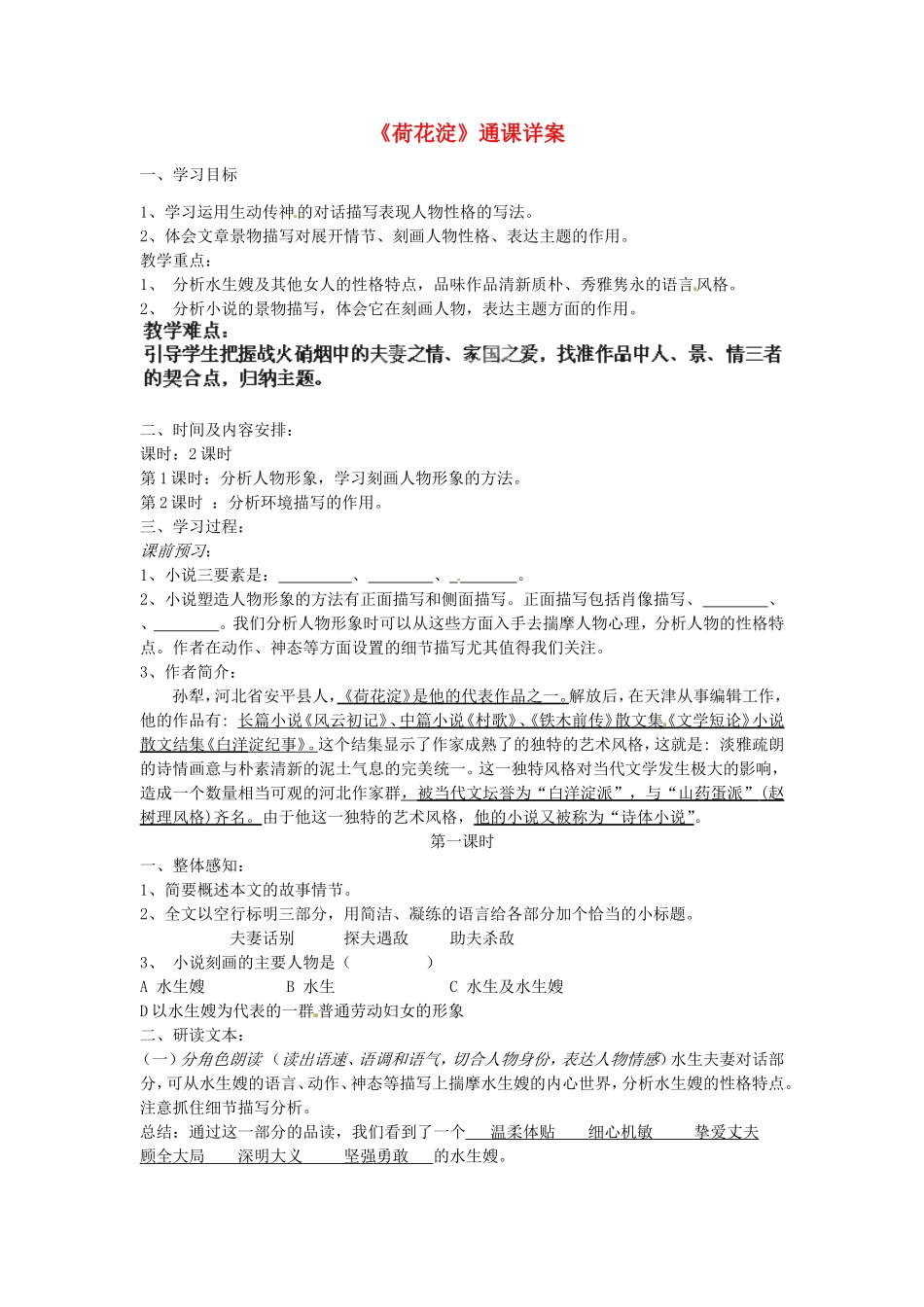 山东省新泰市第二中学高中语文 第4课第8课《荷花淀》导学案 鲁人版必修1_第1页