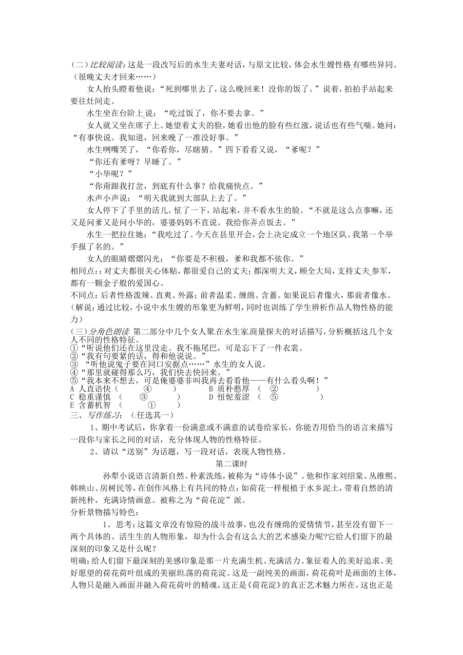 山东省新泰市第二中学高中语文 第4课第8课《荷花淀》导学案 鲁人版必修1_第2页