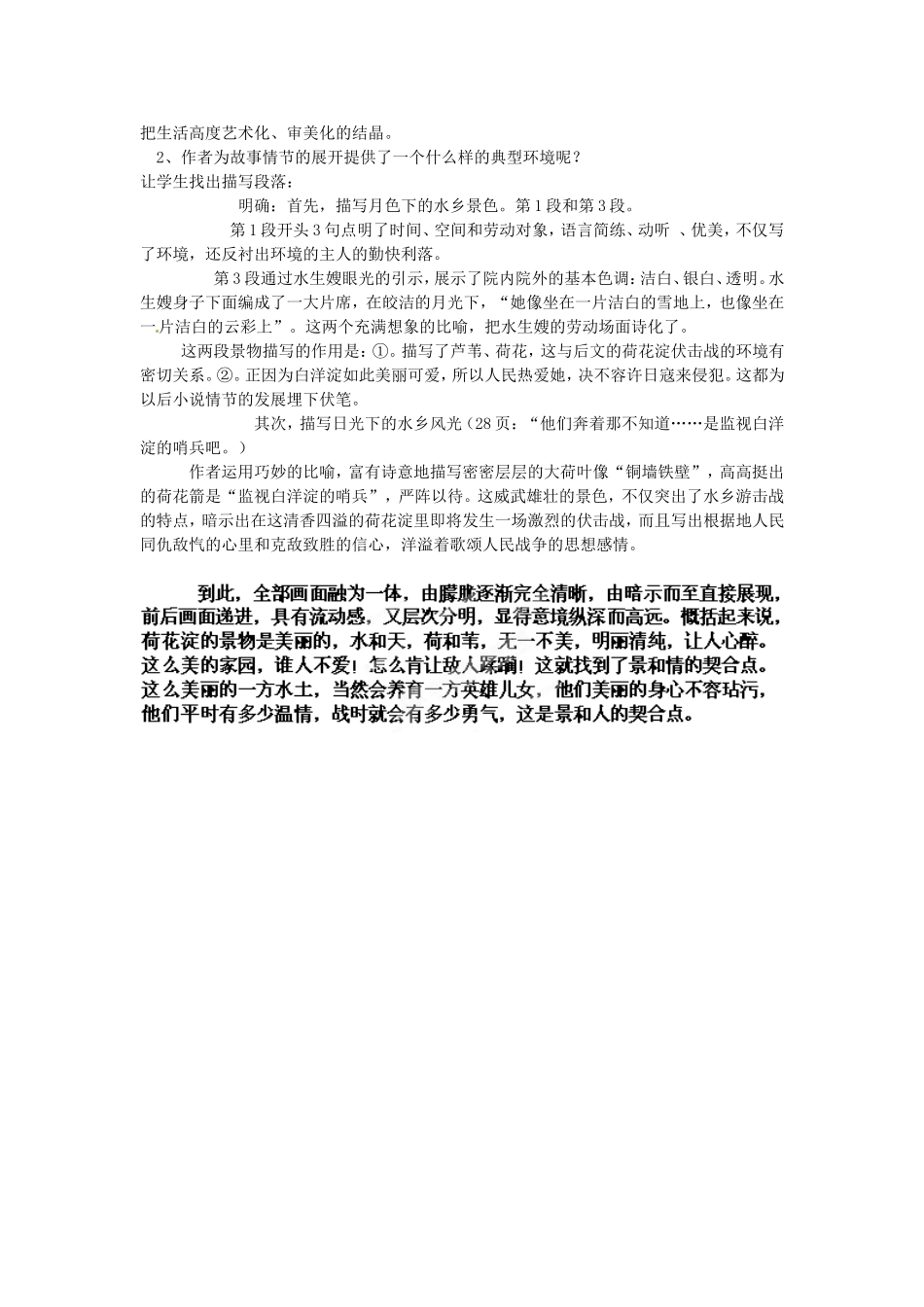 山东省新泰市第二中学高中语文 第4课第8课《荷花淀》导学案 鲁人版必修1_第3页