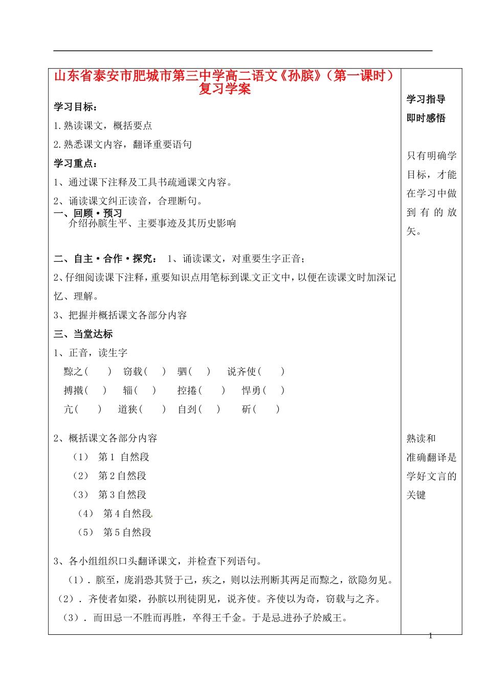 山东省泰安市肥城市第三中学高二语文《孙膑》（第一课时）复习学案_第1页