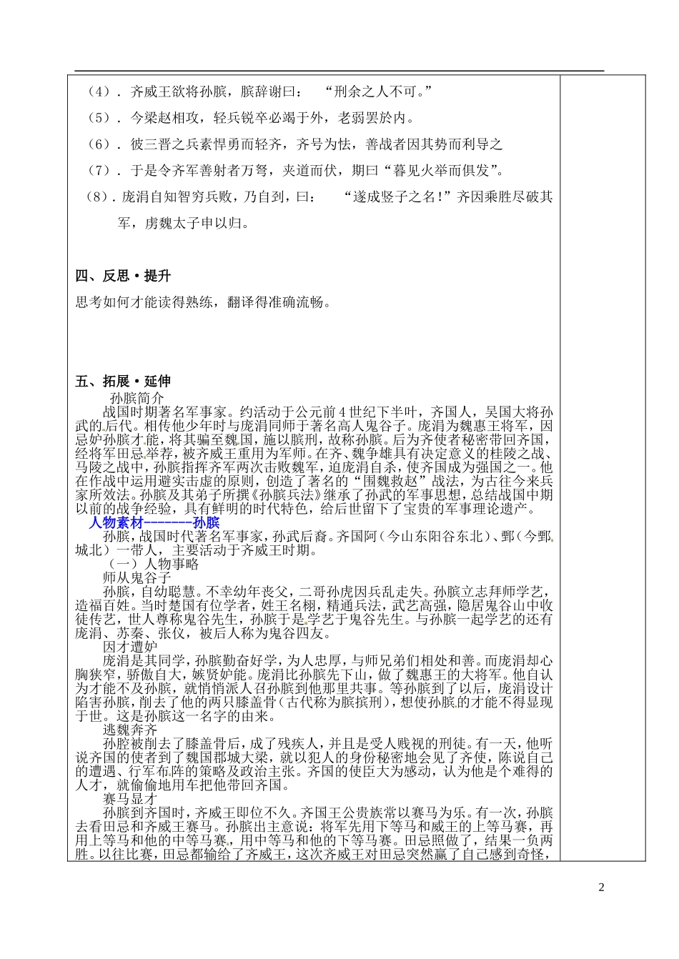 山东省泰安市肥城市第三中学高二语文《孙膑》（第一课时）复习学案_第2页