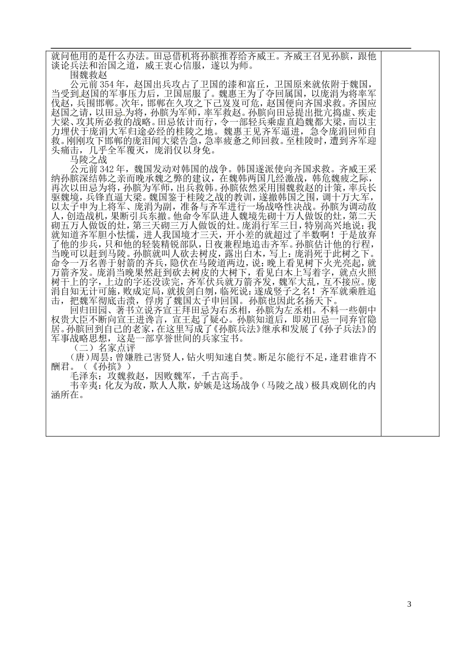 山东省泰安市肥城市第三中学高二语文《孙膑》（第一课时）复习学案_第3页