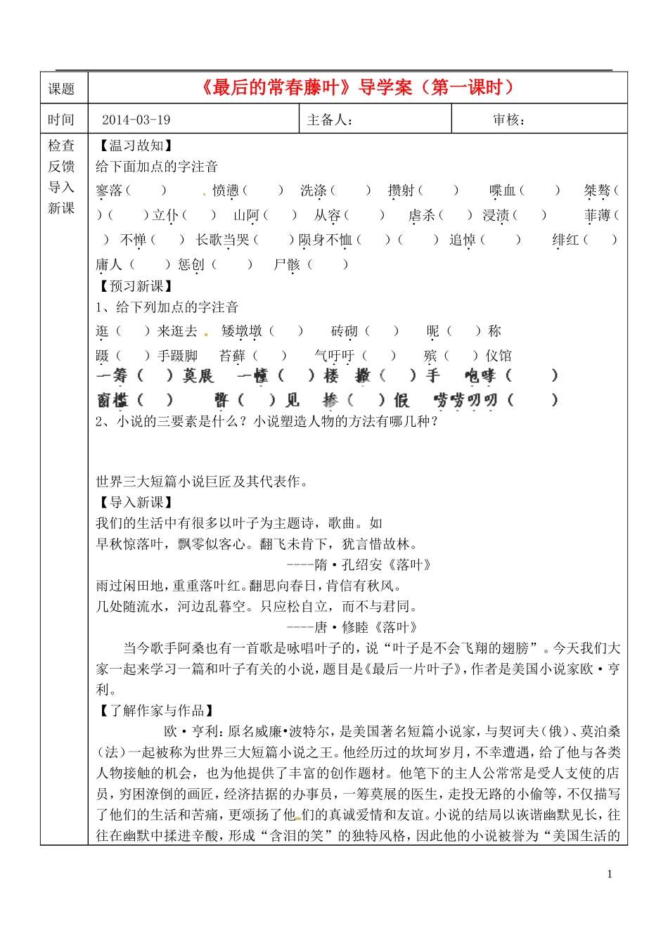 山东省新泰市第二中学高中语文 第5课《最后的常春藤叶》学案 鲁人版必修3_第1页