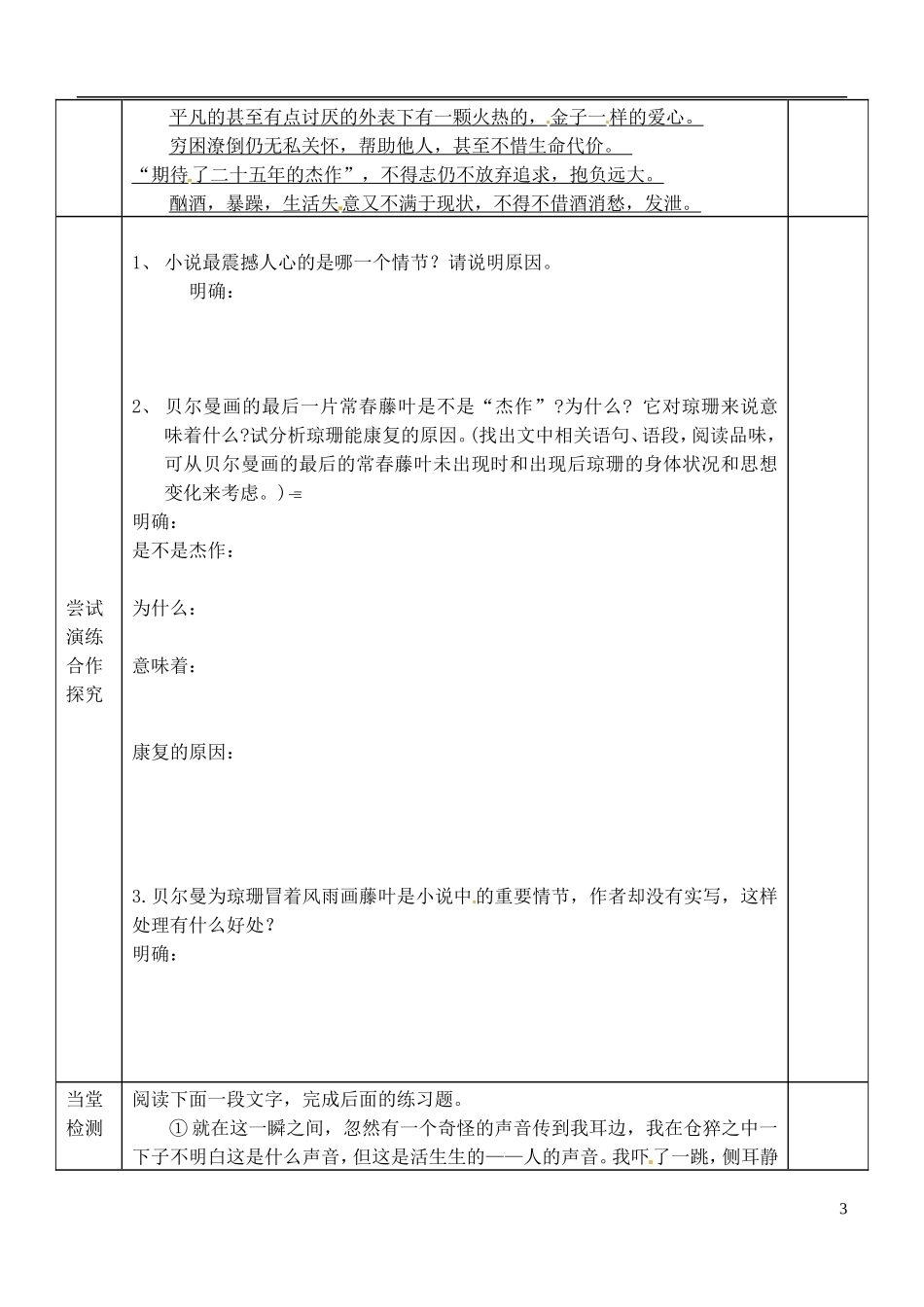 山东省新泰市第二中学高中语文 第5课《最后的常春藤叶》学案 鲁人版必修3_第3页
